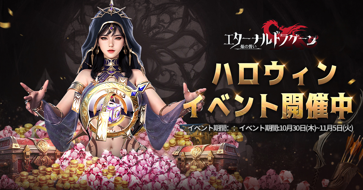 ハロウィンイベント