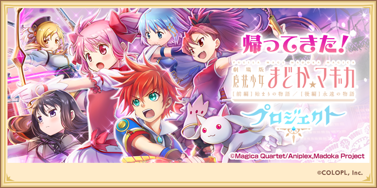 魔法少女まどか☆マギカ