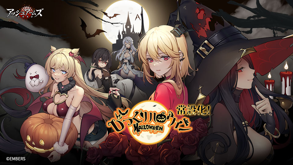 びっくりハロウィン