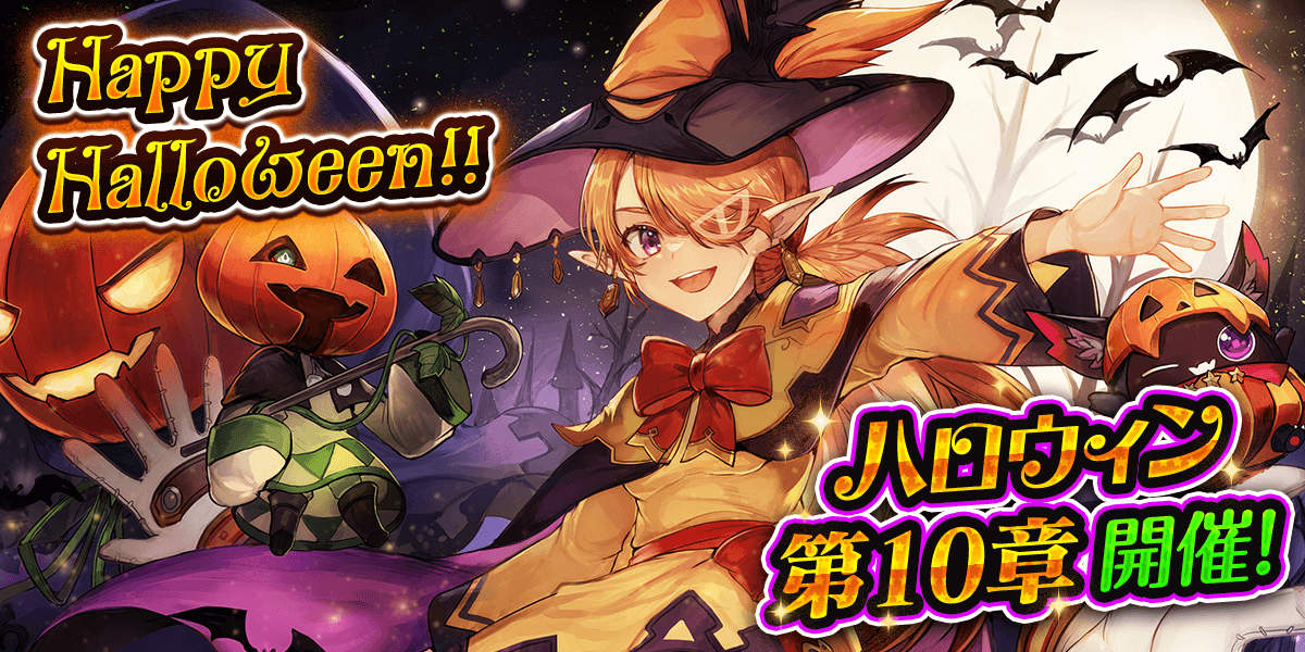 ハロウィンイベント