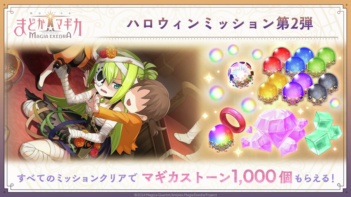 ハロウィンミッション 第2弾