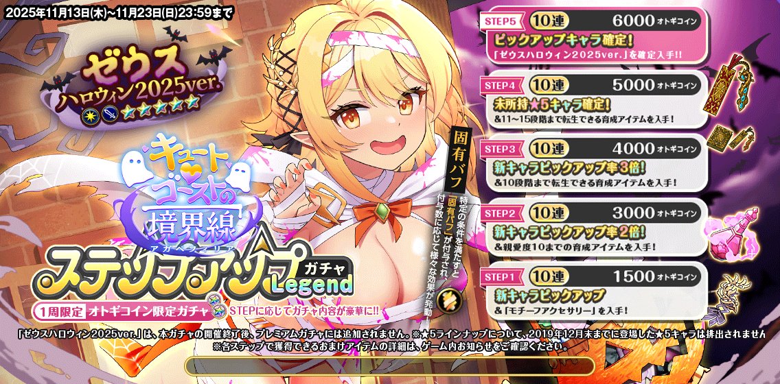 1周限定ステップアップガチャLegend