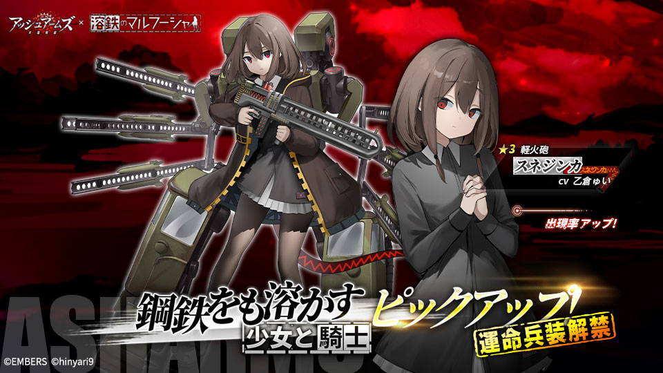 溶鉄のマルフーシャ