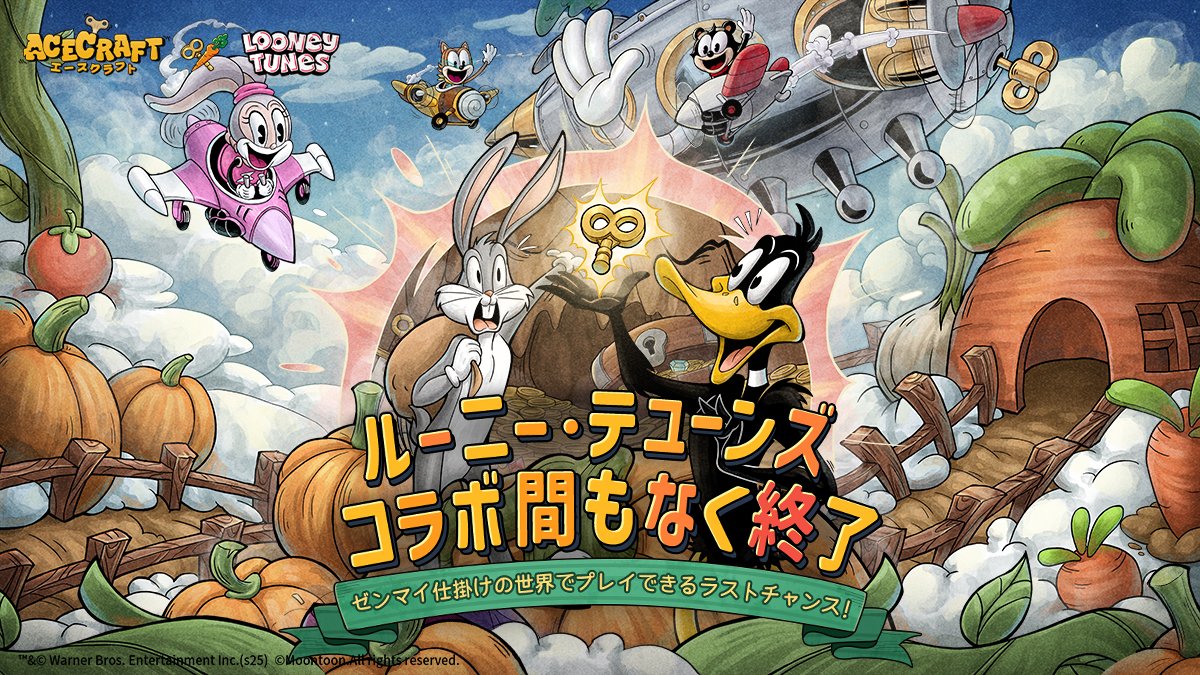 ルーニー・テューンズ