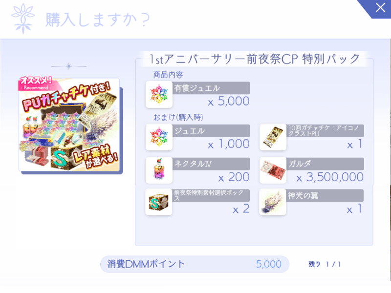 1stアニバーサリー