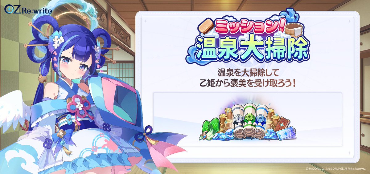 ミッション！温泉大掃除