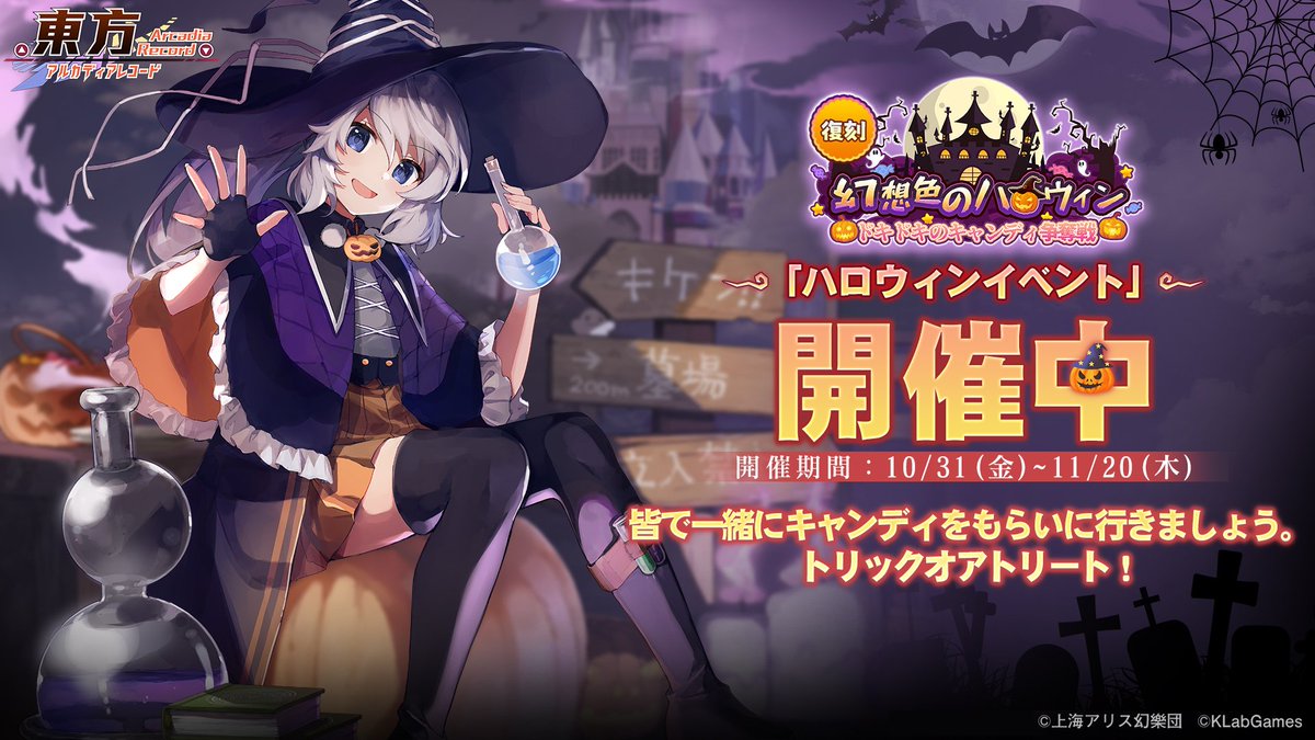 幻想色のハロウィン、ドキドキのキャンディ争奪戦