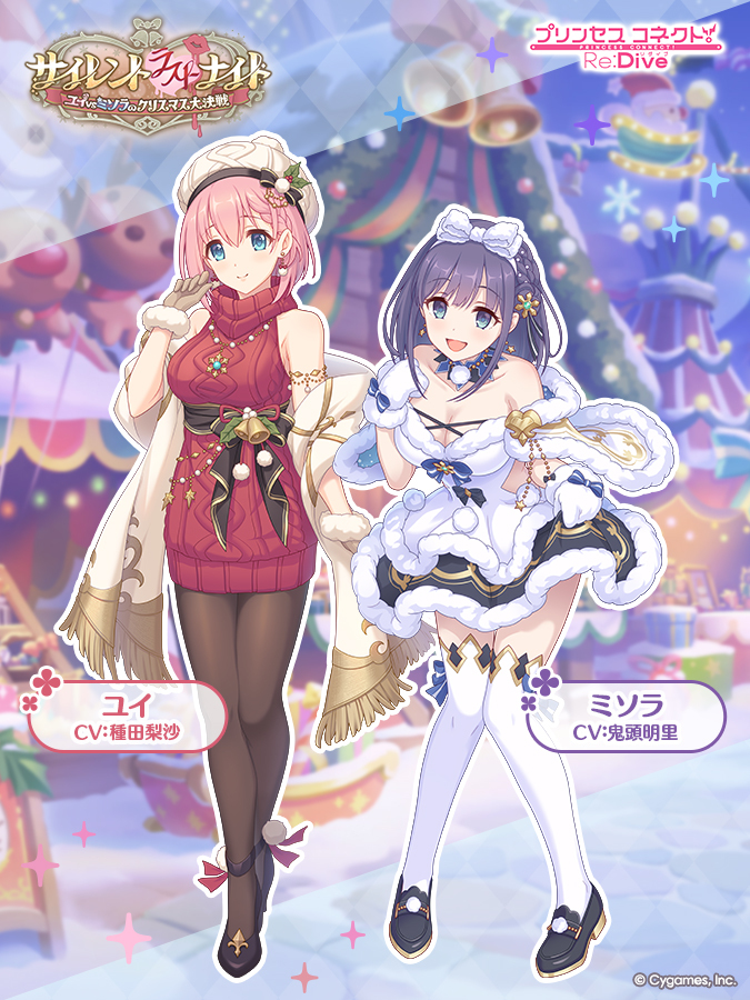 サイレント（ラスト）ナイト　ユイvsミソラのクリスマス大決戦」