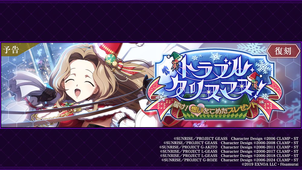 復刻ストーリーイベント「トラブル・クリスマス！　～届け！　想いをこめたプレゼント～」