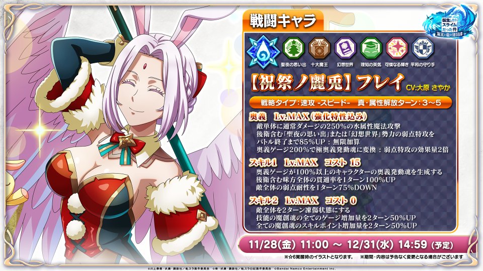 聖夜のサプライズ・ミッション 超魔王竜祭 Part.1 スカウト