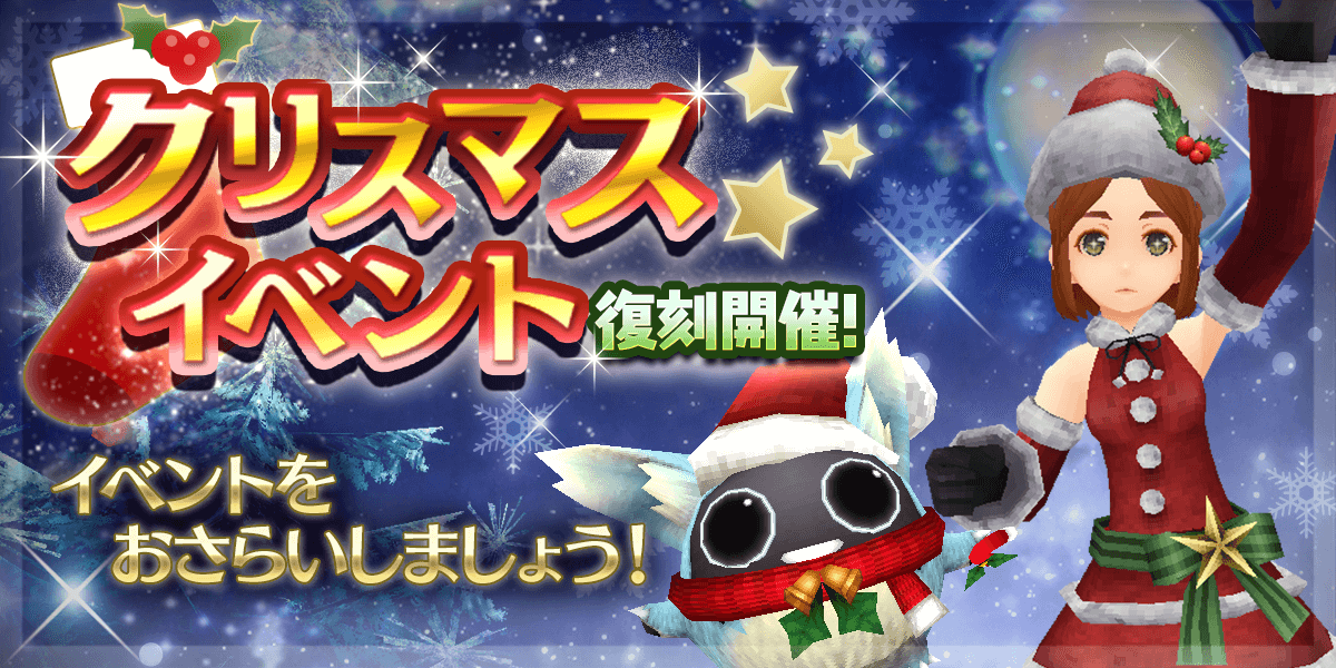 クリスマスイベント