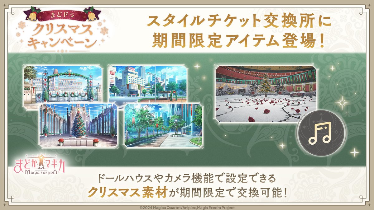 スタイルチケット交換所に 期間限定アイテム登場