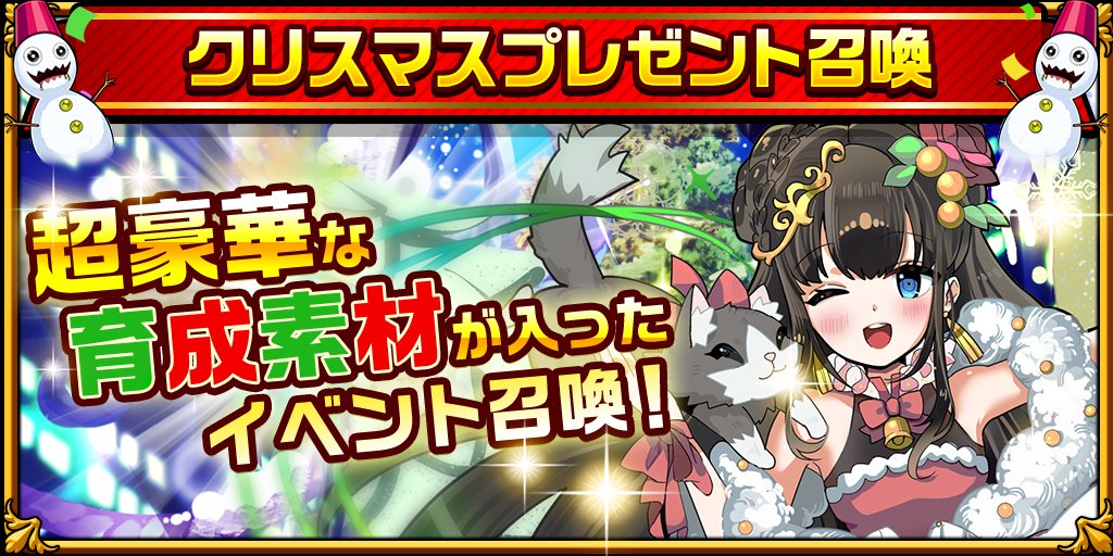 クリスマスログインボーナス