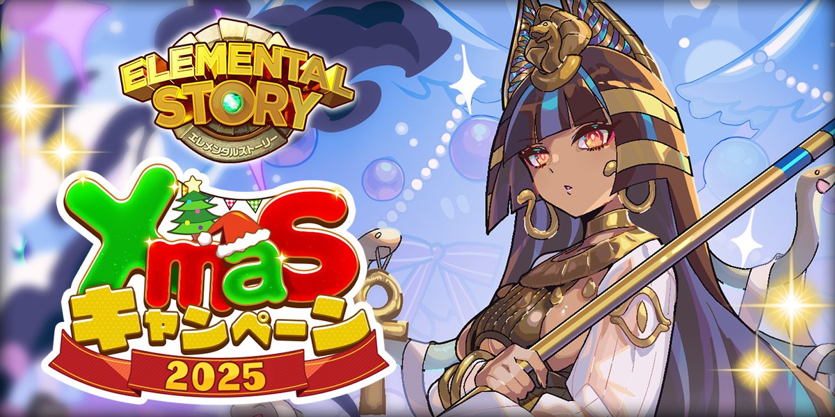 クリスマスキャンペーン2025