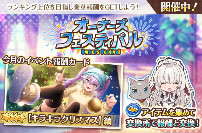 オーナーズフェスティバル