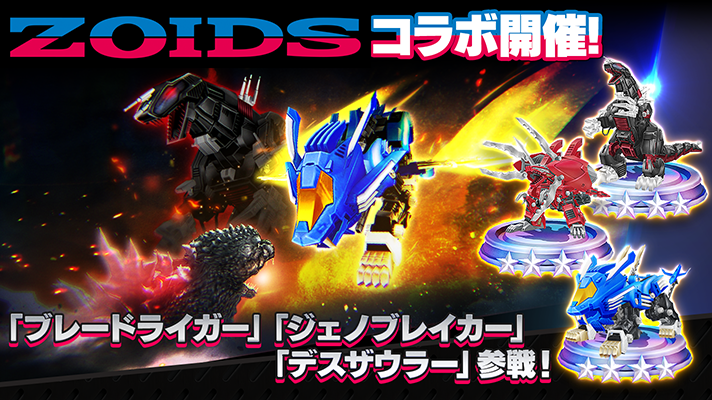 ZOIDS