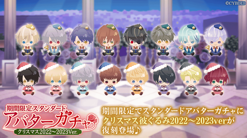 スタンダードアバターガチャクリスマス2022～2023Ver.