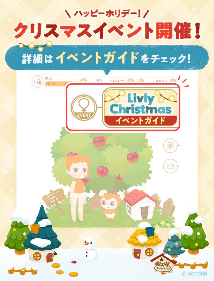 Livly Christmas 2025