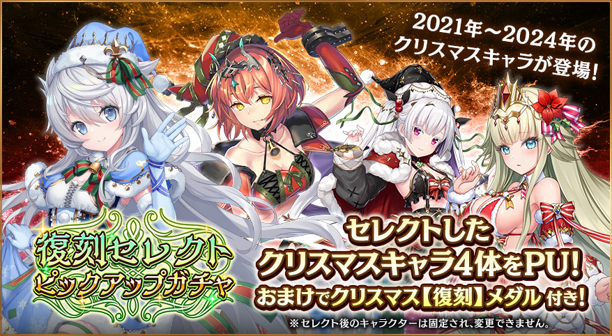 復刻ピックアップガチャ