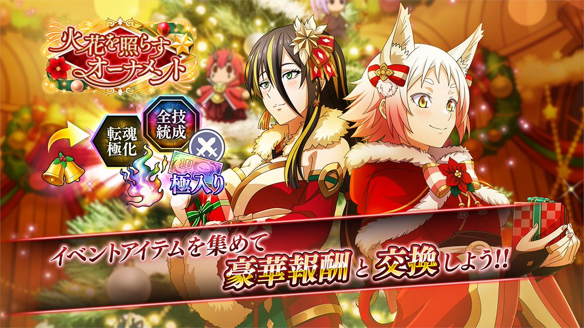 【復刻】火花を照らすオーナメント