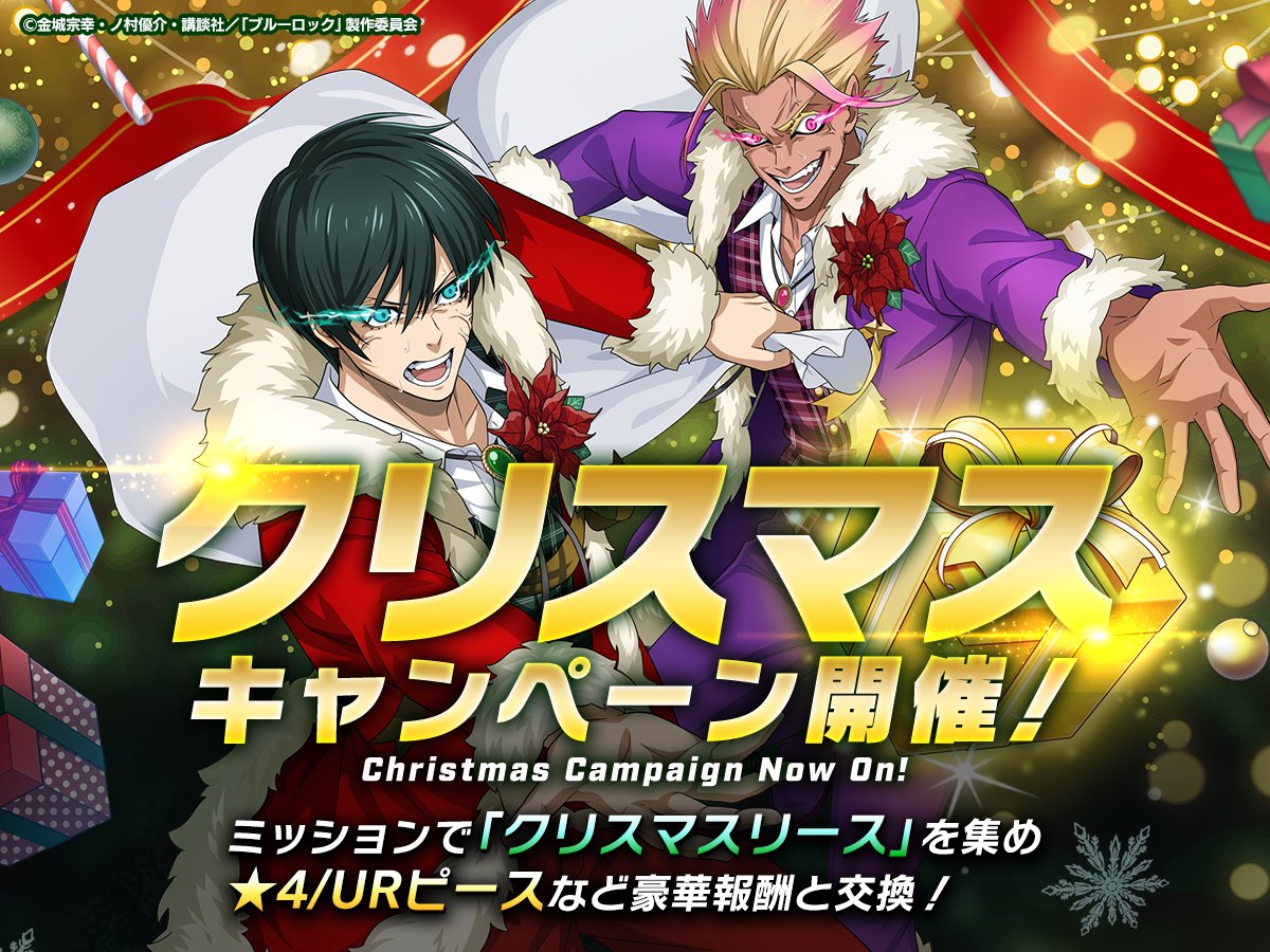 クリスマスキャンペーン