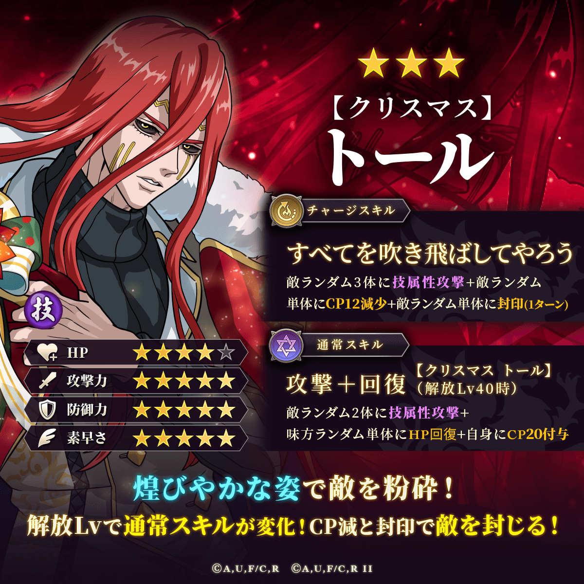 【クリスマス】トールピックアップガチャ