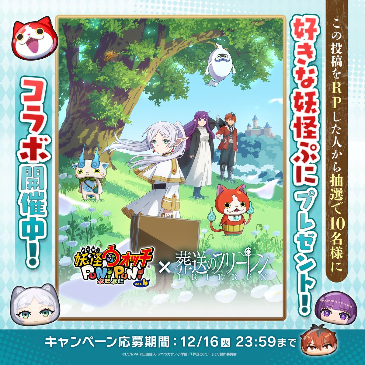 葬送のフリーレン