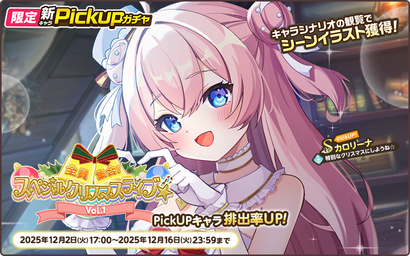 スペシャルクリスマスライブ☆Vo.1