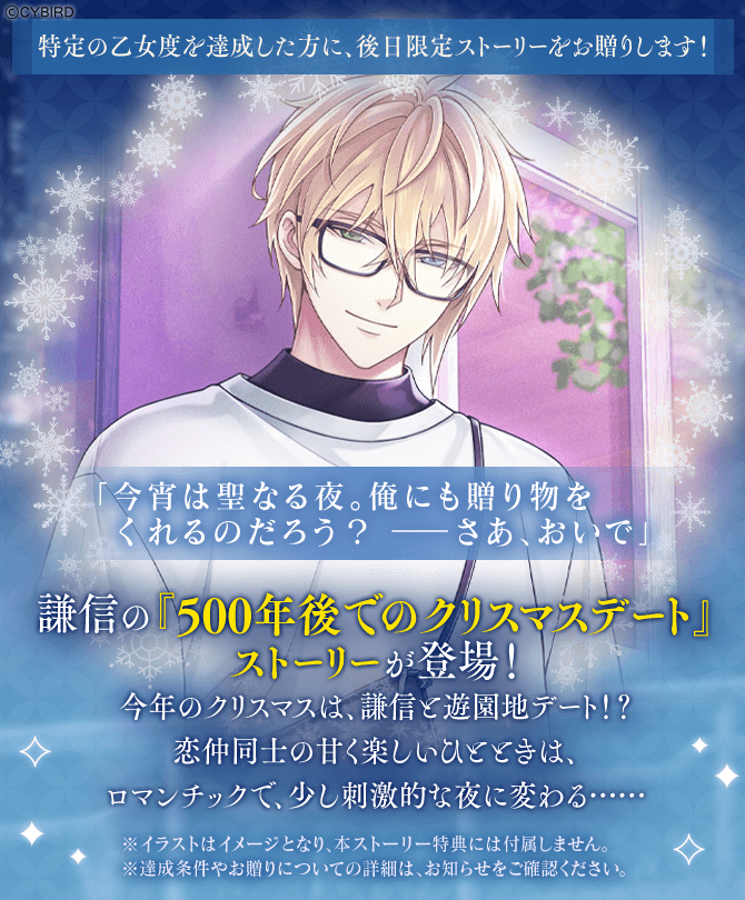 時を駆けるクリスマスデート ～500年後で待ち合わせ～