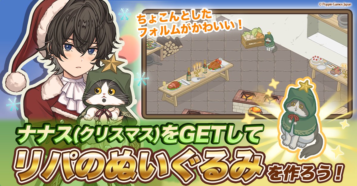 ナナス(クリスマス)登場確率アップピックアップガチャ