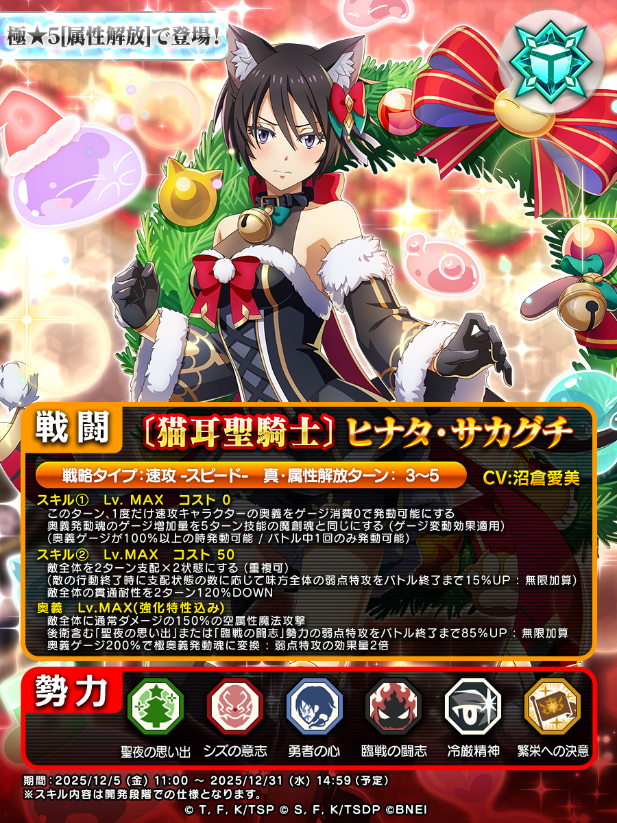 聖夜のサプライズ・ミッション 超魔王竜祭 Part.2 スカウト