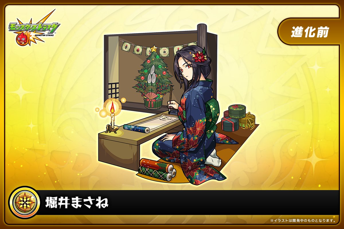 聖夜を乱す者に制裁を