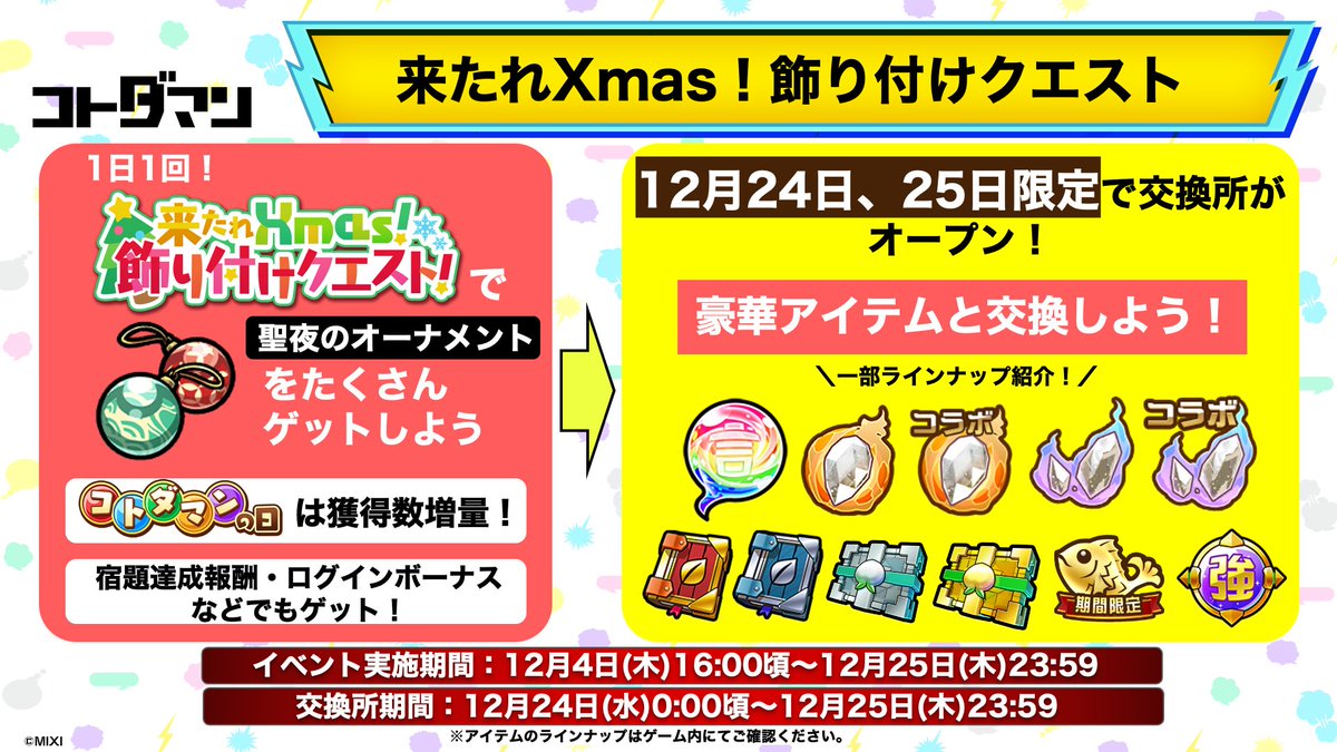 来たれXmas！飾り付けクエスト