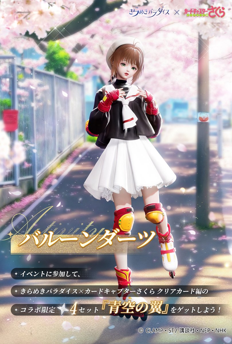 ゲーム内イベント『バルーンダーツ』