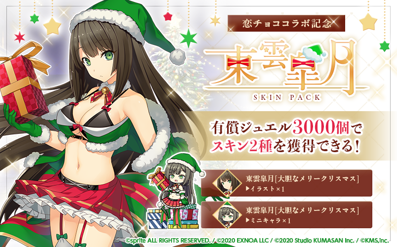 東雲皐月さんのスキンパック