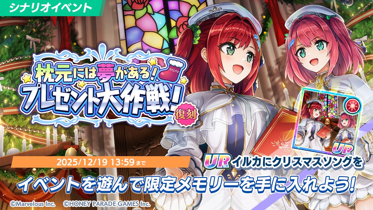 シナリオイベント「枕元には夢がある！プレゼント大作戦！」