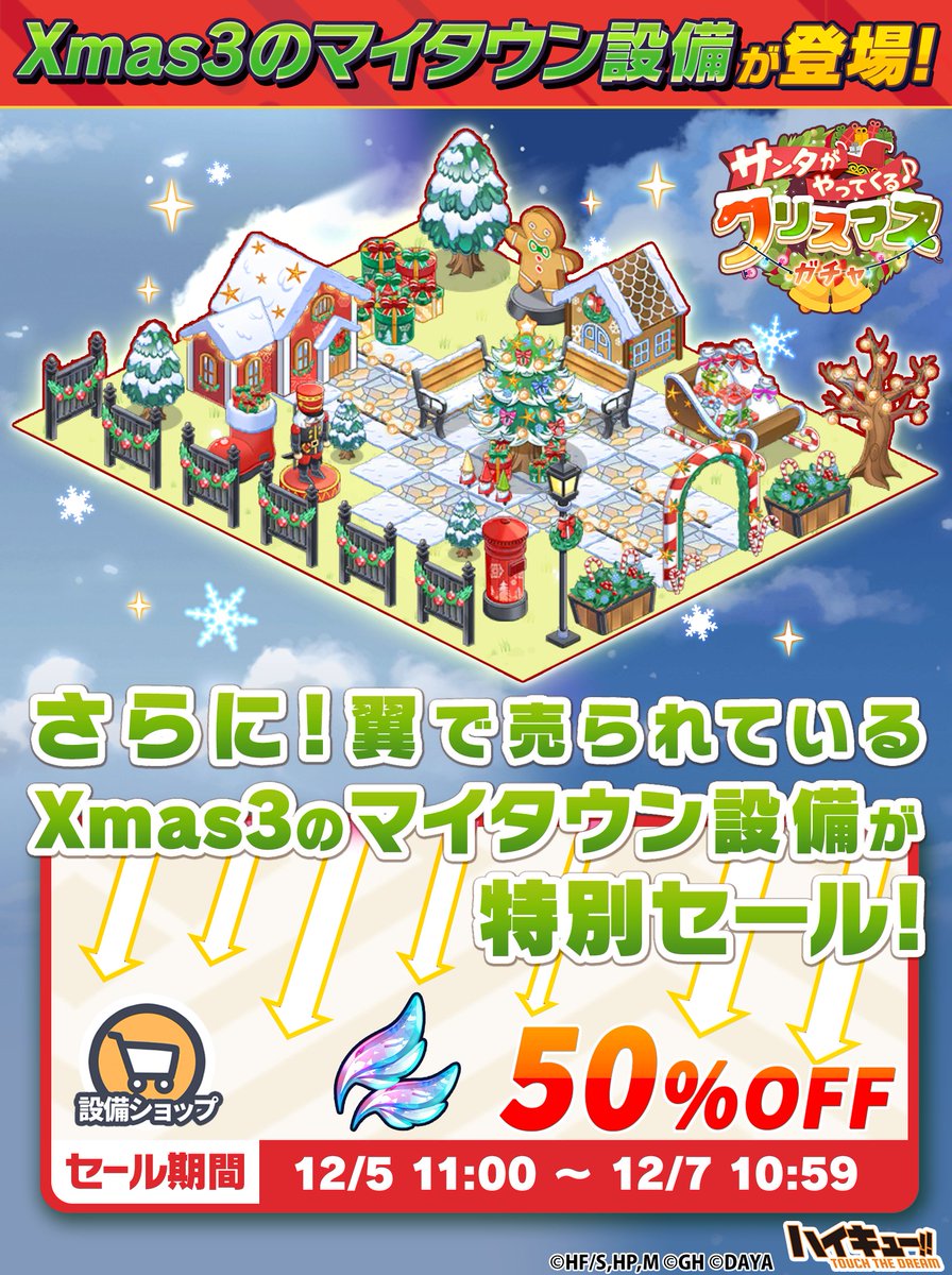 『クリスマス3』のマイタウン設備