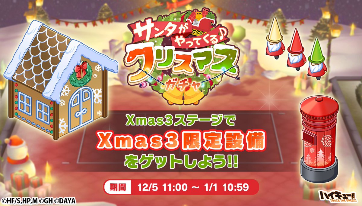 『クリスマス3』ステージ