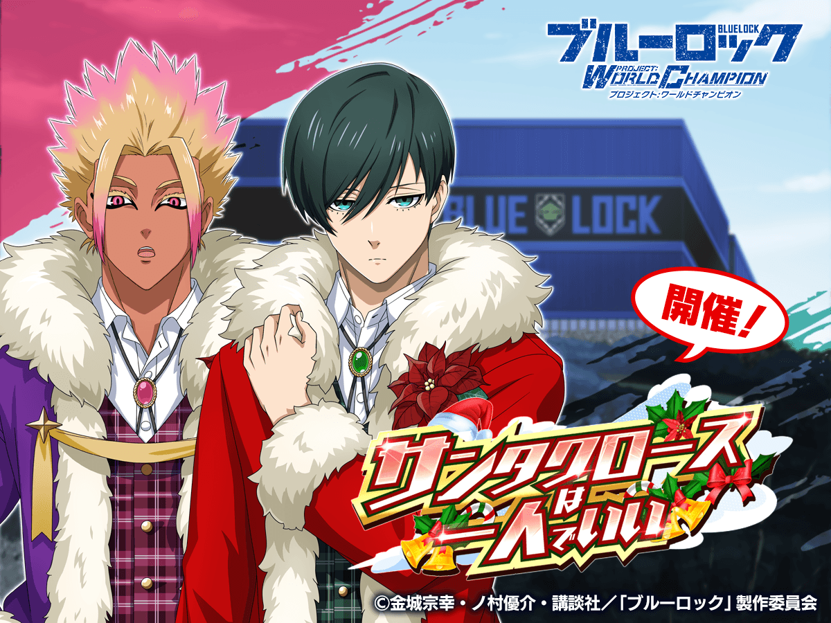 「サンタクロースは一人でいい」