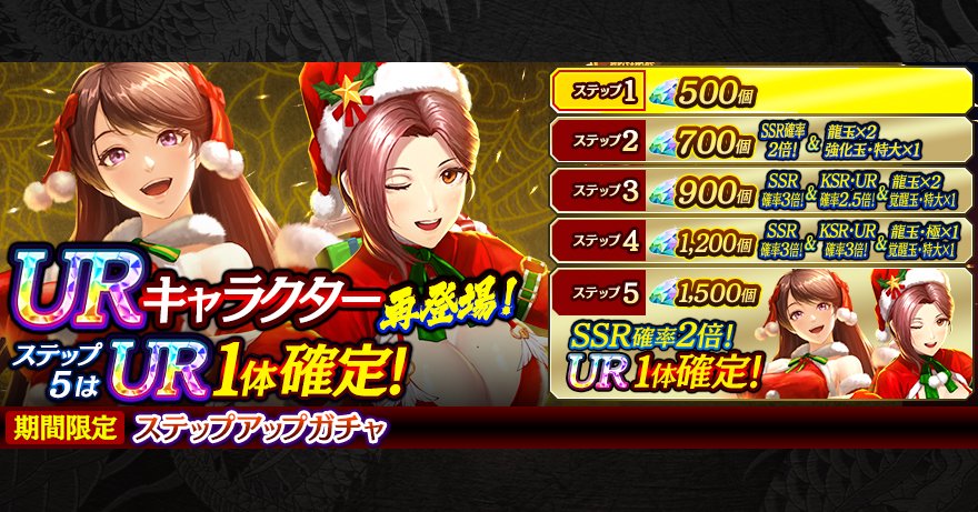 復刻ステップアップガチャ