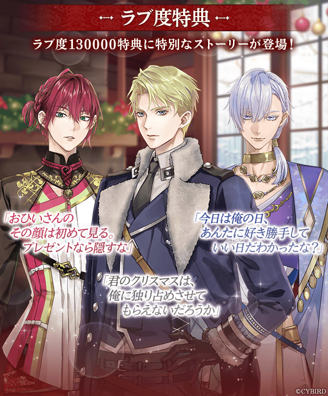 恋人としてクリスマスを迎える