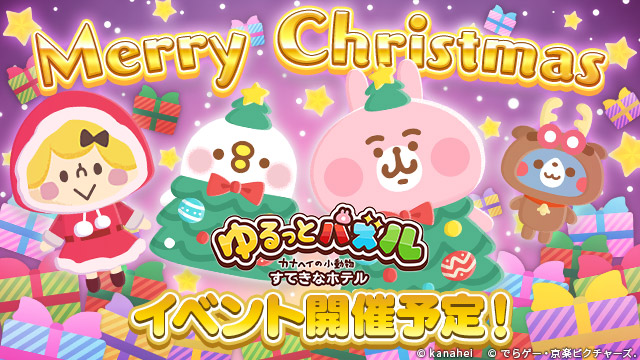 期間限定のクリスマスイベント復刻