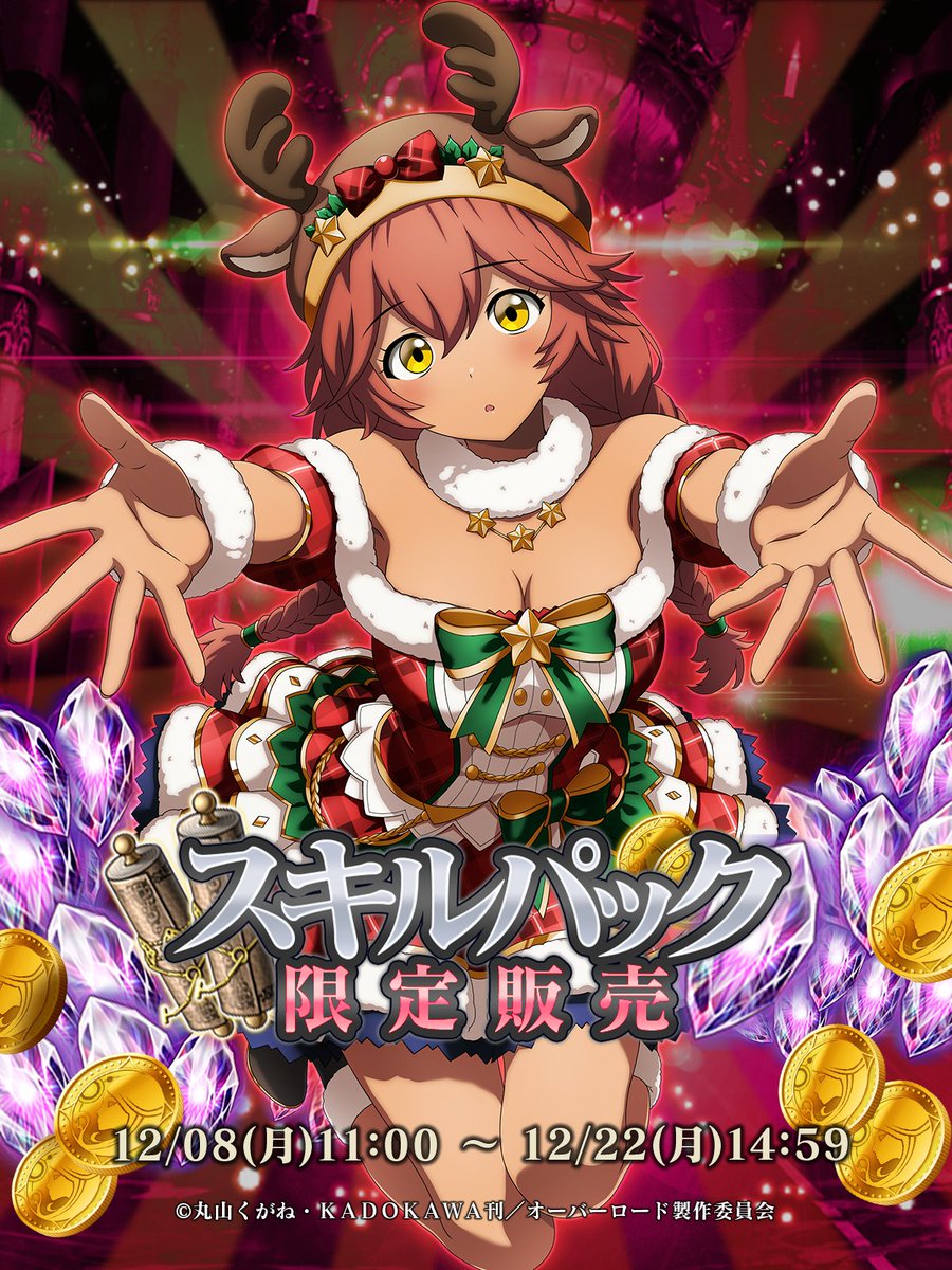 スキルパック販売