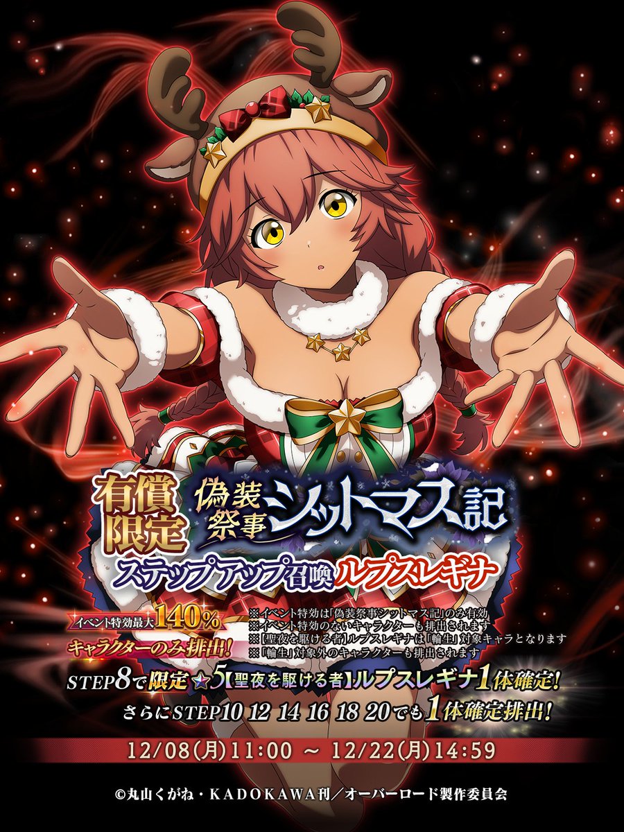 有償限定 偽装祭事シットマス記ステップアップ召喚-ルプスレギナ-