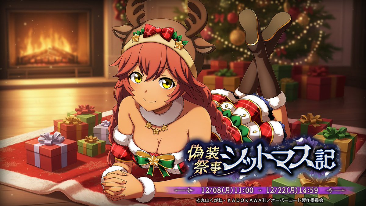 イベント『偽装祭事シットマス記』