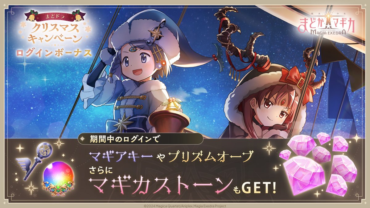 クリスマスログインボーナス