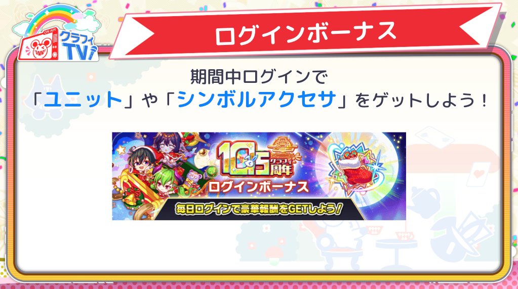 ログインボーナス