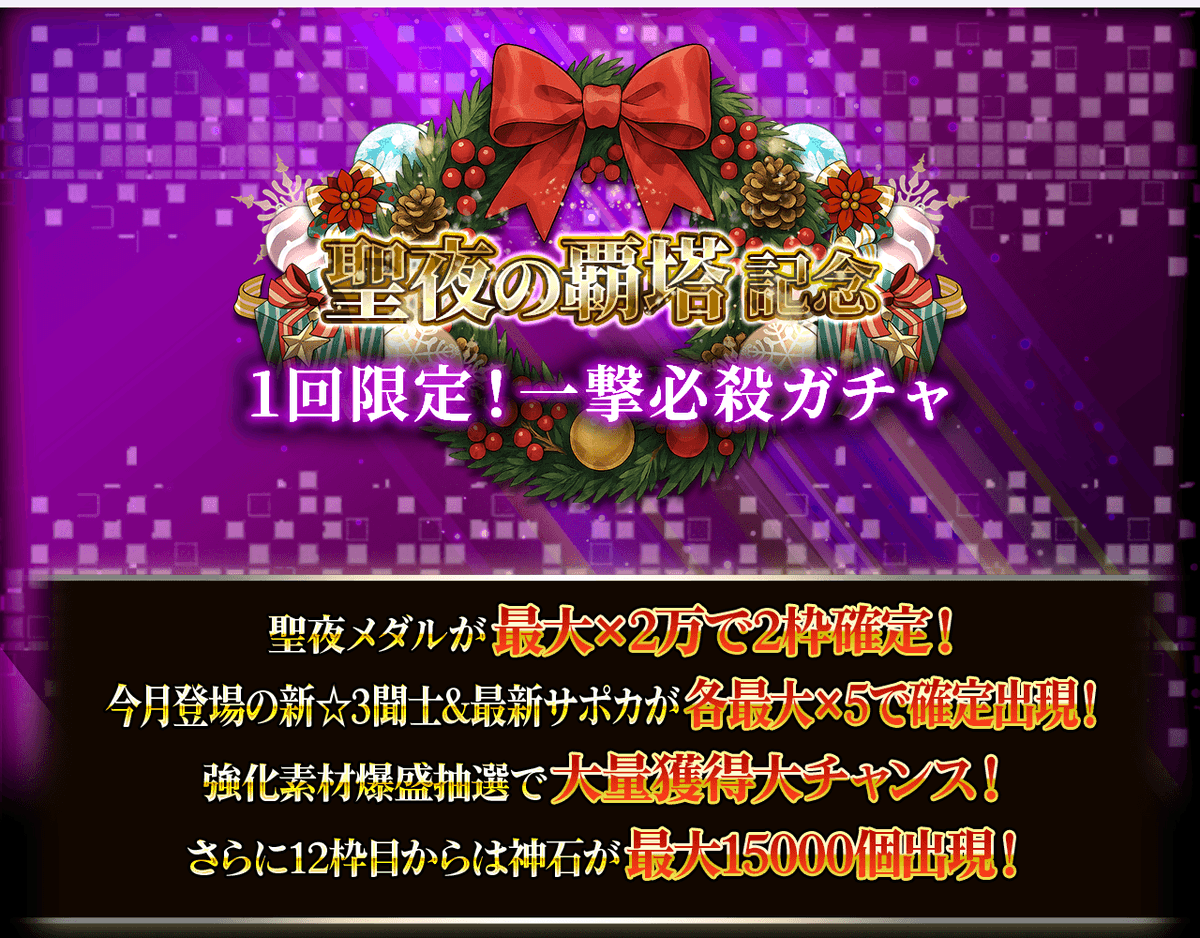 1回限定！一撃必殺ガチャ