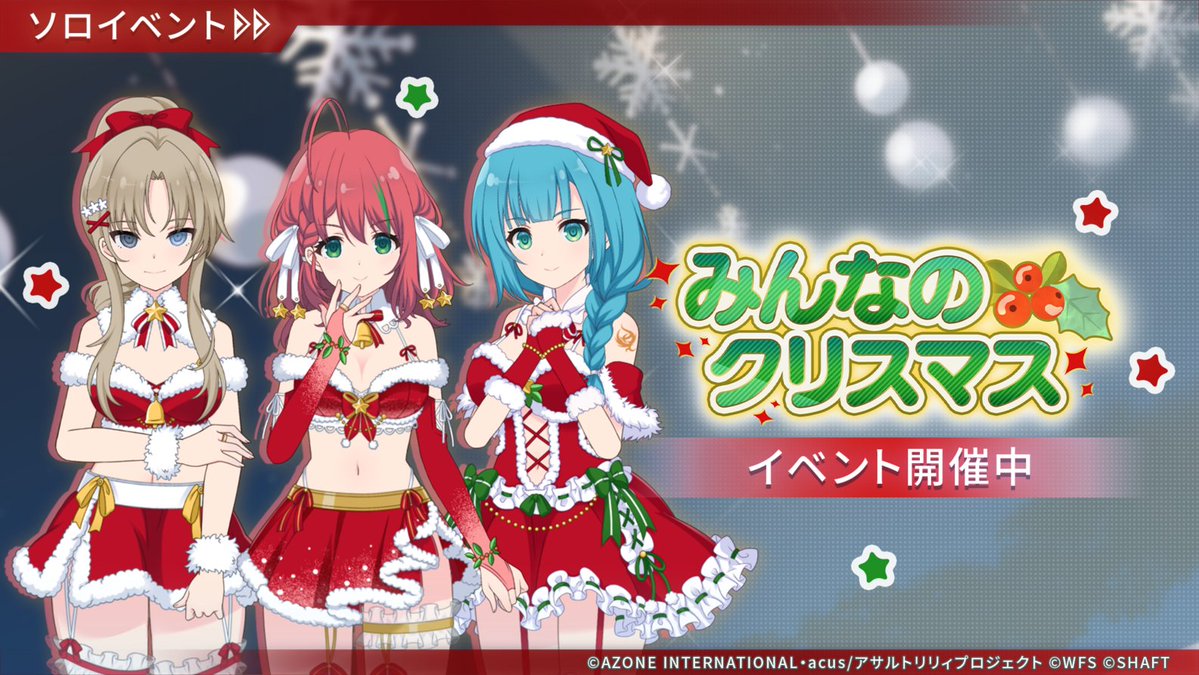 みんなのクリスマス