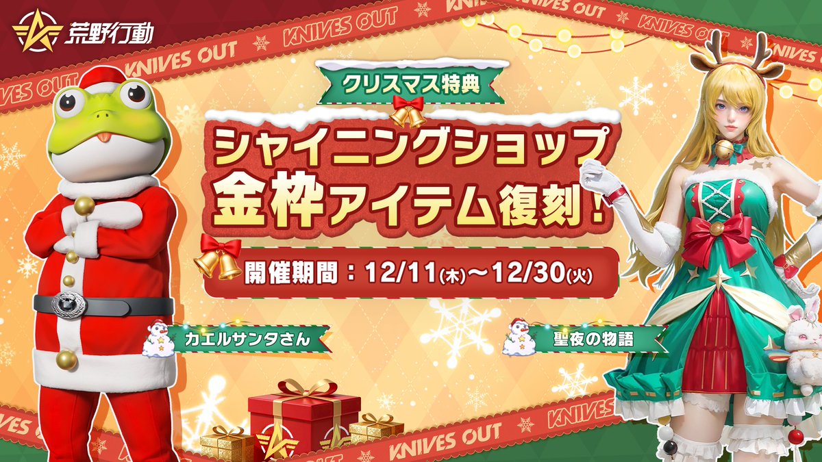 シャイニングショップに金枠アイテム復刻